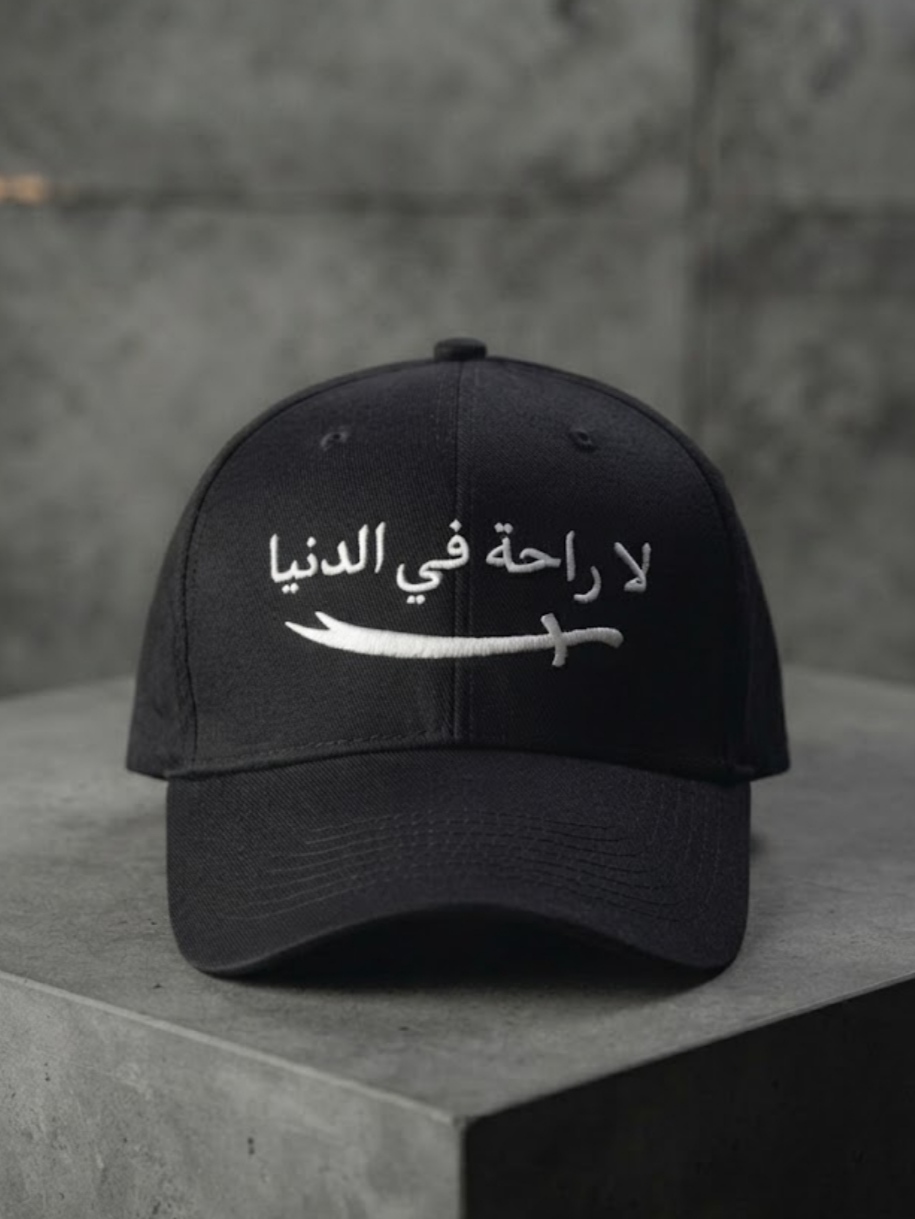 La Rahatu Fid'Duniya